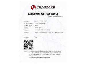 銀聯(lián)收單資質(zhì)證書